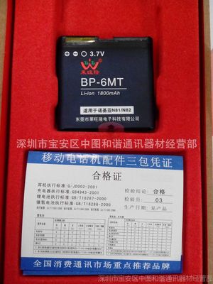 经典再续航 莱旺隆BP-6MT大容量电池，唤醒诺基亚N81/N82时代记忆