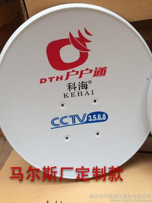 马尔斯天线 户户通厂家 卫星锅批发 通讯器材厂家 出口天线 天线图片_高清图_细节图-廊坊马尔斯通讯器材 -